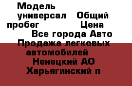  › Модель ­ Skoda Octavia универсал › Общий пробег ­ 23 000 › Цена ­ 100 000 - Все города Авто » Продажа легковых автомобилей   . Ненецкий АО,Харьягинский п.